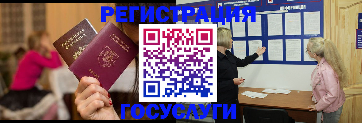 прописка в Железногорске