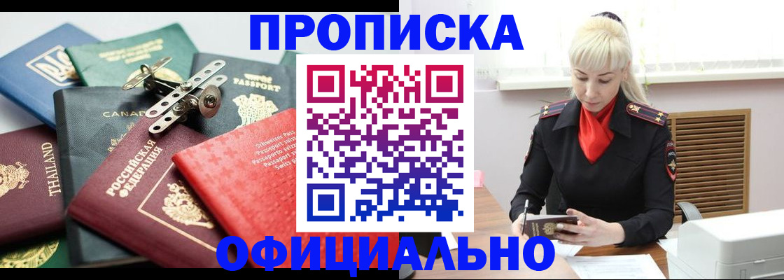 временная регистрация надежно в Железногорске