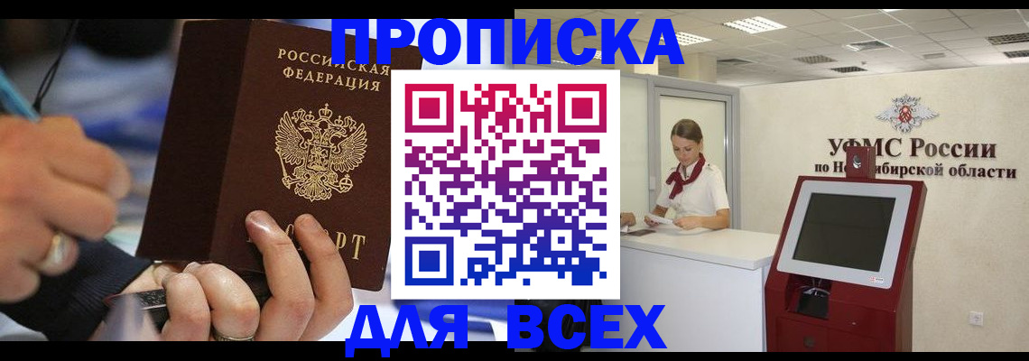 прописка для кредита в Железногорске