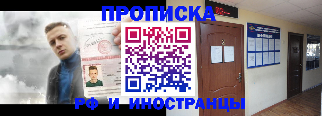 временная регистрация 2025 в Железногорске