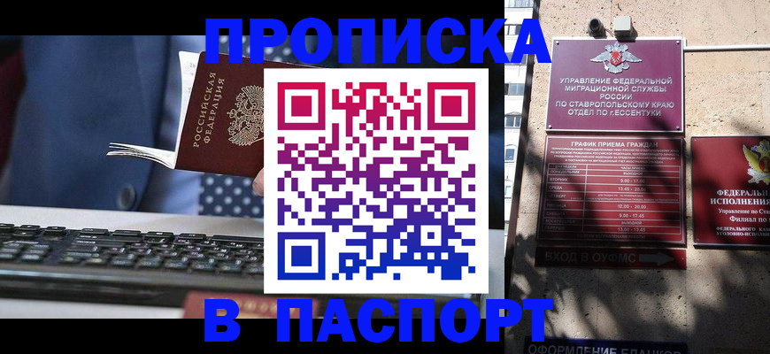 прописка в квартире в Железногорске