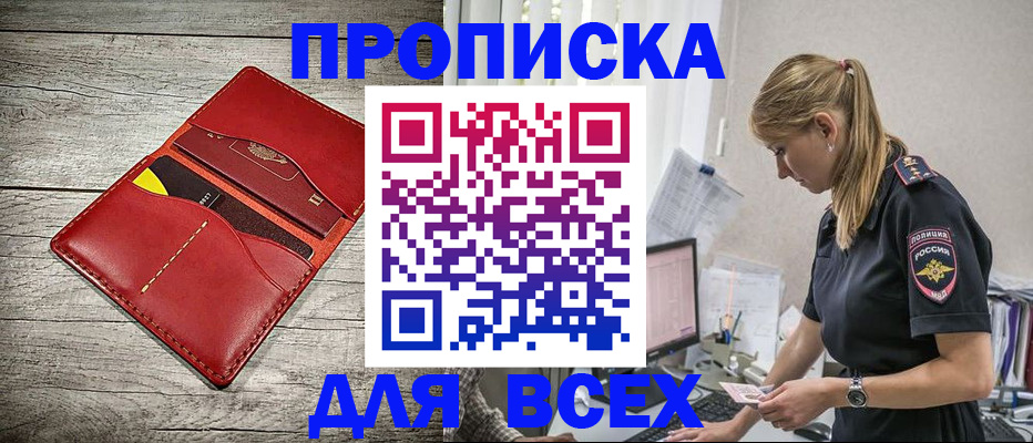 прописка ребенка в Железногорске